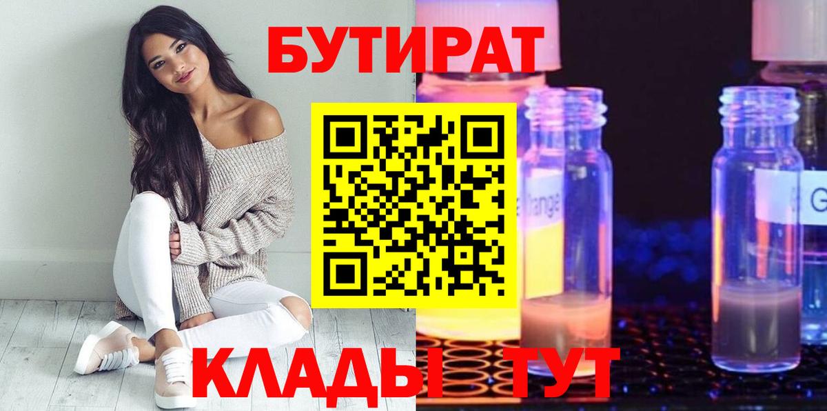 БУТИРАТ GHB Кстово
