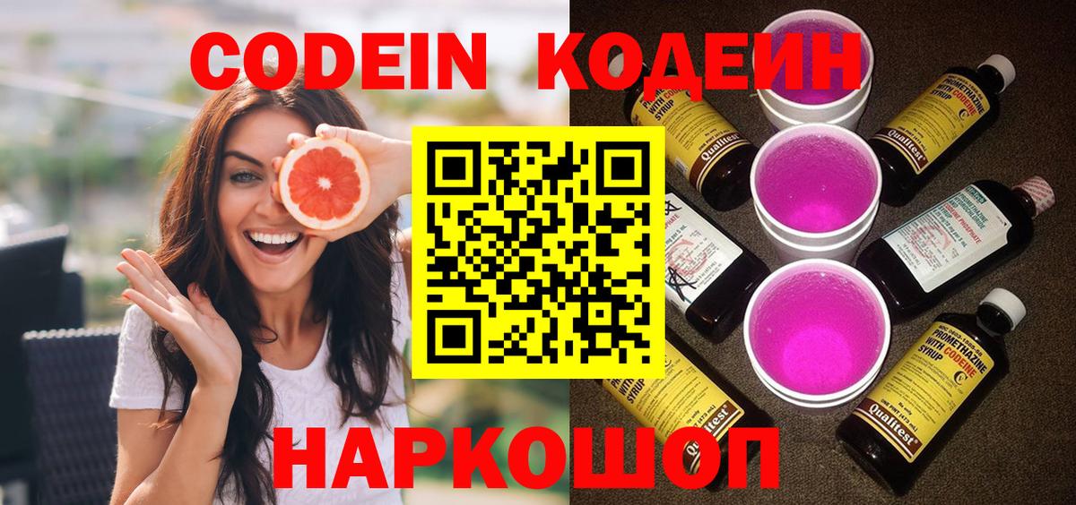 Codein Purple Drank Кстово