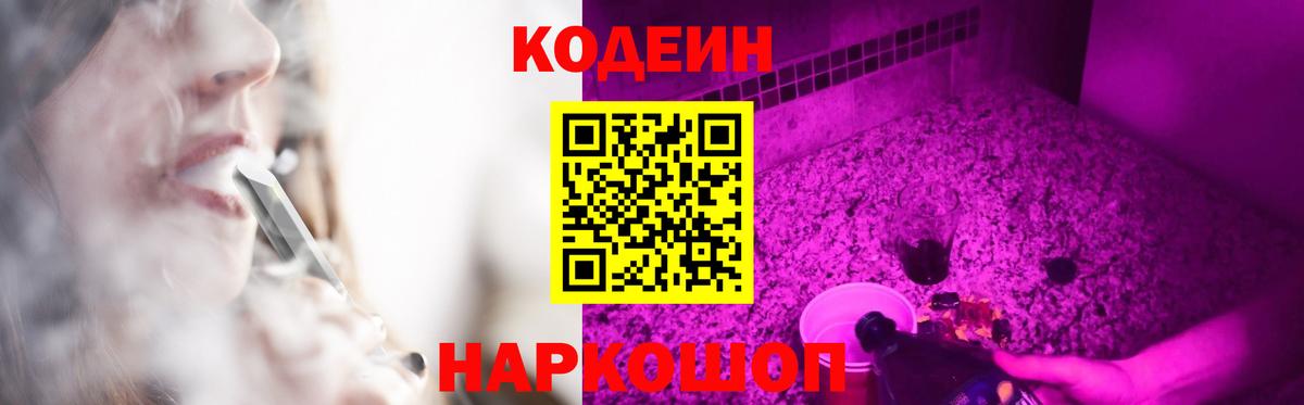 Кстово  Codein напиток Lean (лин)  Вход с VPN  как найти   Codein Purple Drank 