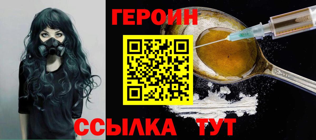 Героин Heroin Кстово