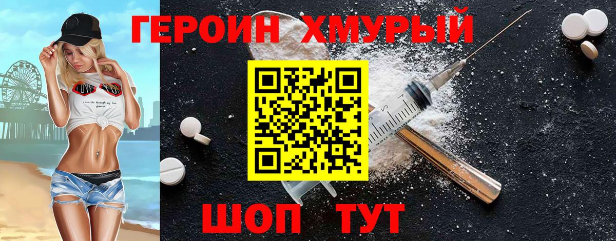 ГЕРОИН хмурый  ГЕРОИН  Кстово  Вход с VPN 