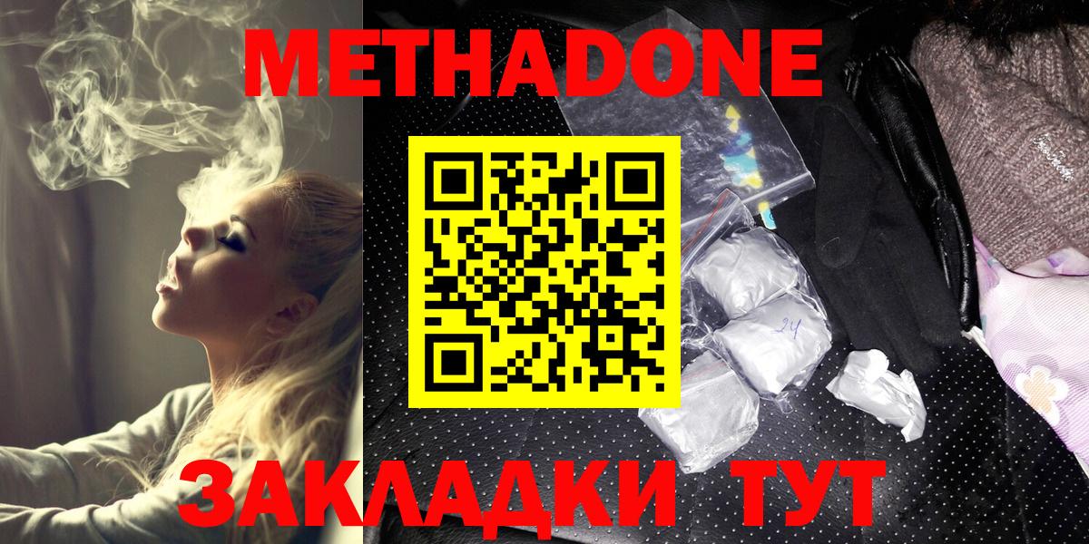 Кстово  Метадон кристалл  Метадон methadone  Вход с VPN 