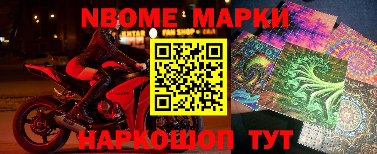 Марки N-bome 1,5мг Кстово